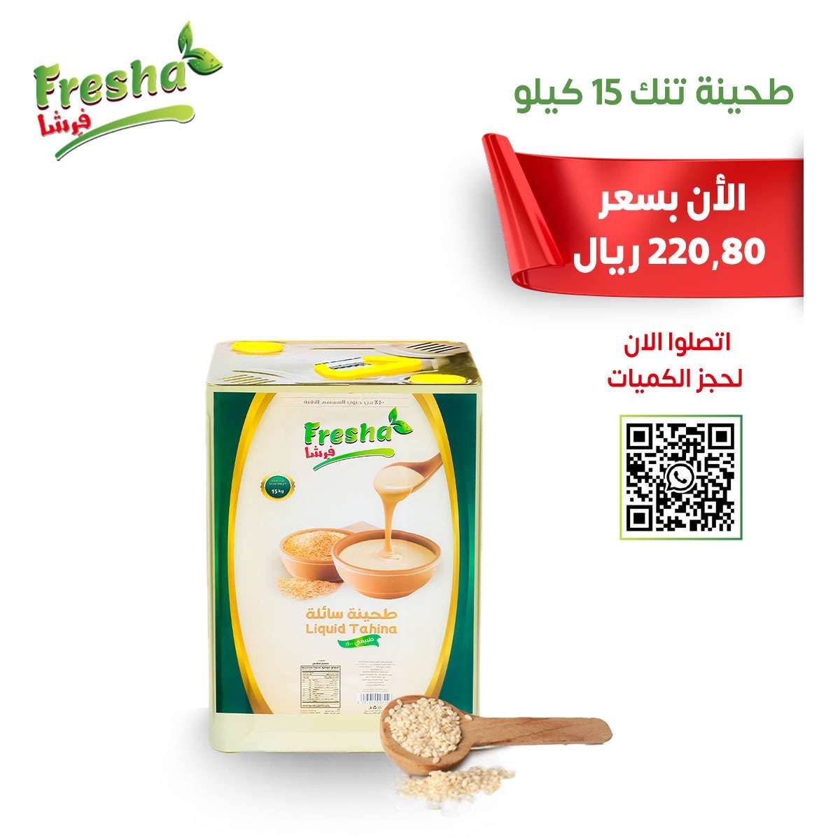 طحينة تنك ١٥ كيلو